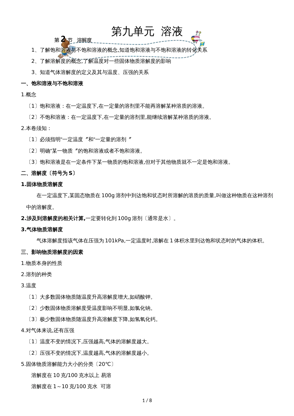 []人教版同步教参化学九年级第9单元溶液第2节溶解度 导学案_第1页