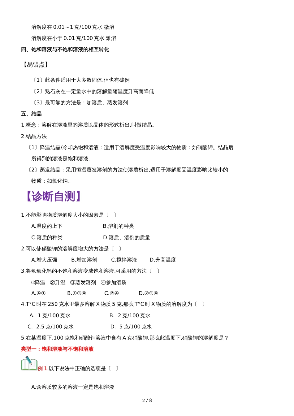 []人教版同步教参化学九年级第9单元溶液第2节溶解度 导学案_第2页