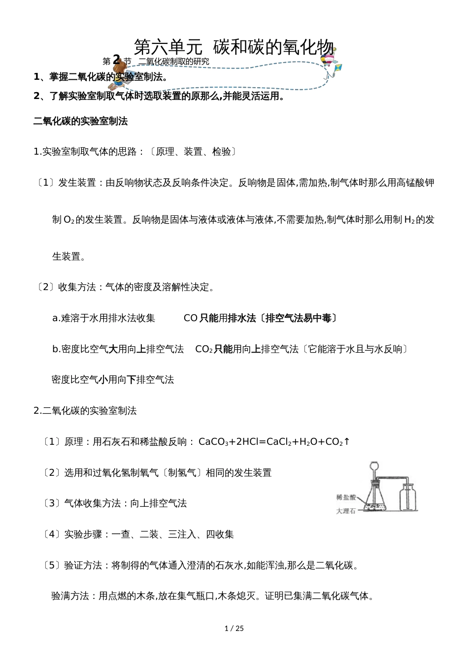 []人教版同步教参化学九年级第6单元碳和碳的氧化物第2节二氧化碳制取的研究 导学案_第1页