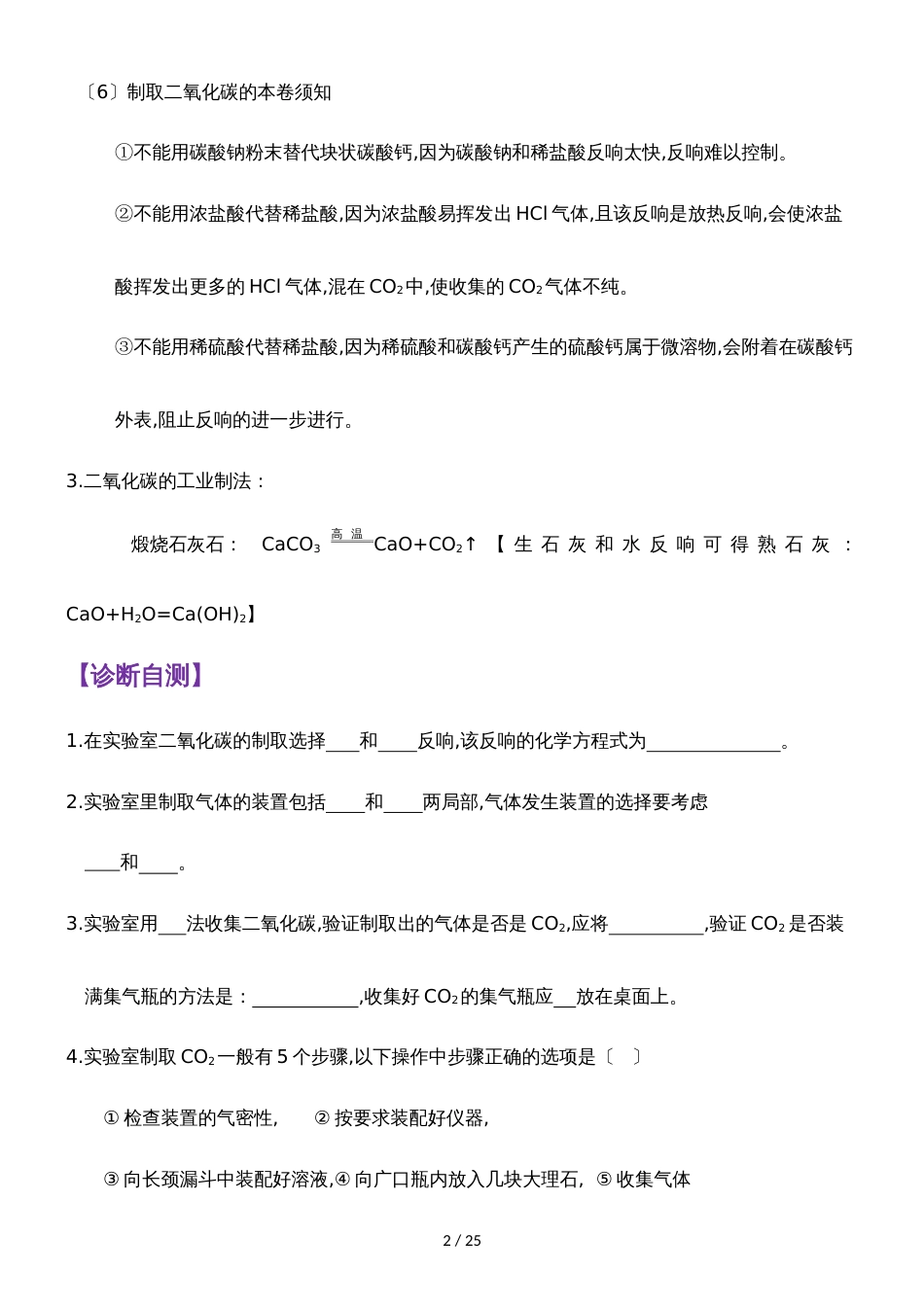 []人教版同步教参化学九年级第6单元碳和碳的氧化物第2节二氧化碳制取的研究 导学案_第2页