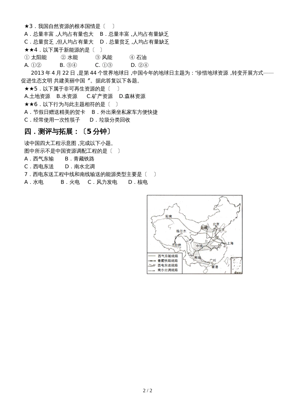 人教版八年级上册：3.1自然资源的基本特征 导学案_第2页