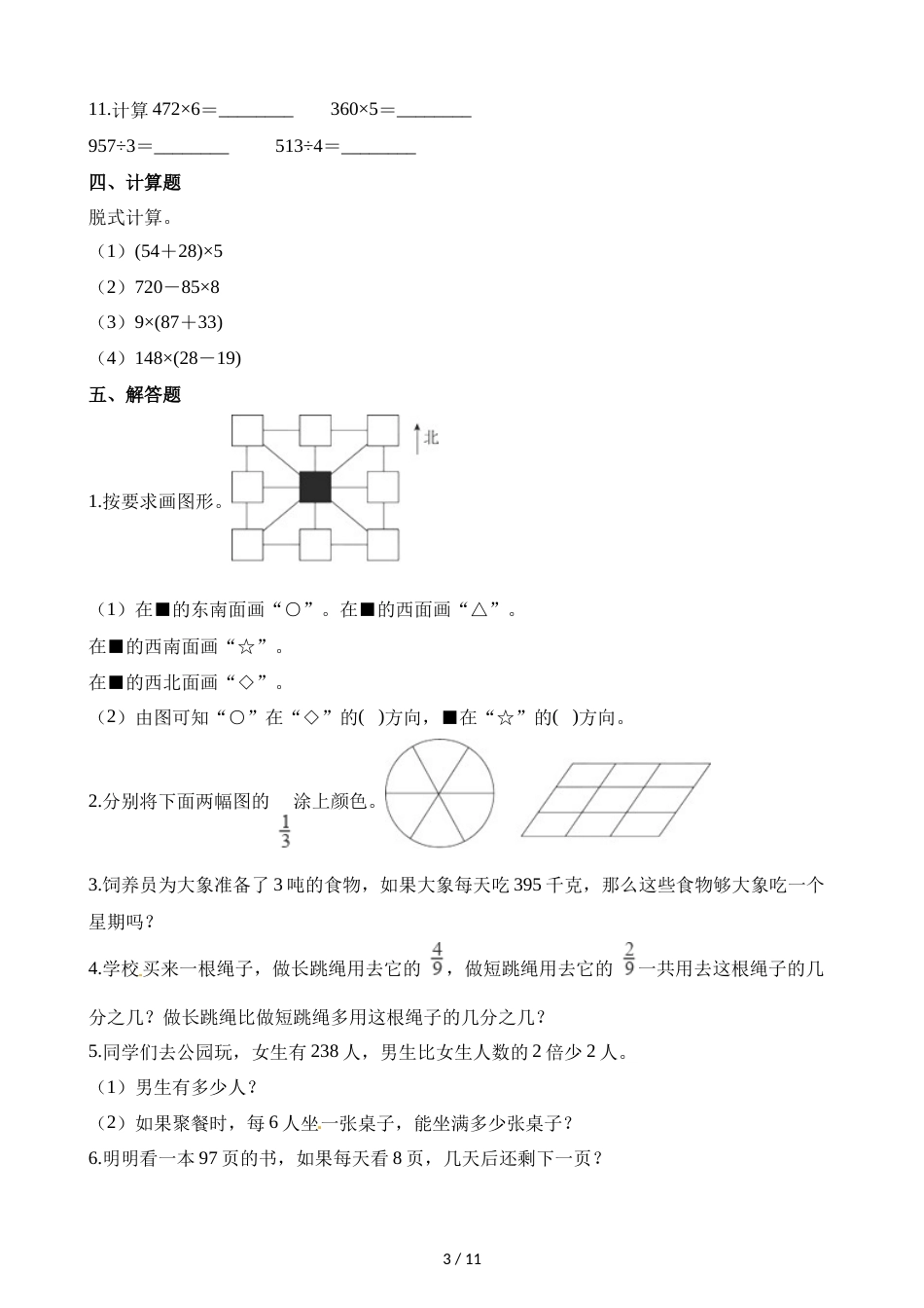 三年级上册数学试题期末测试题∣青岛版（2018秋）（含解析）_第3页