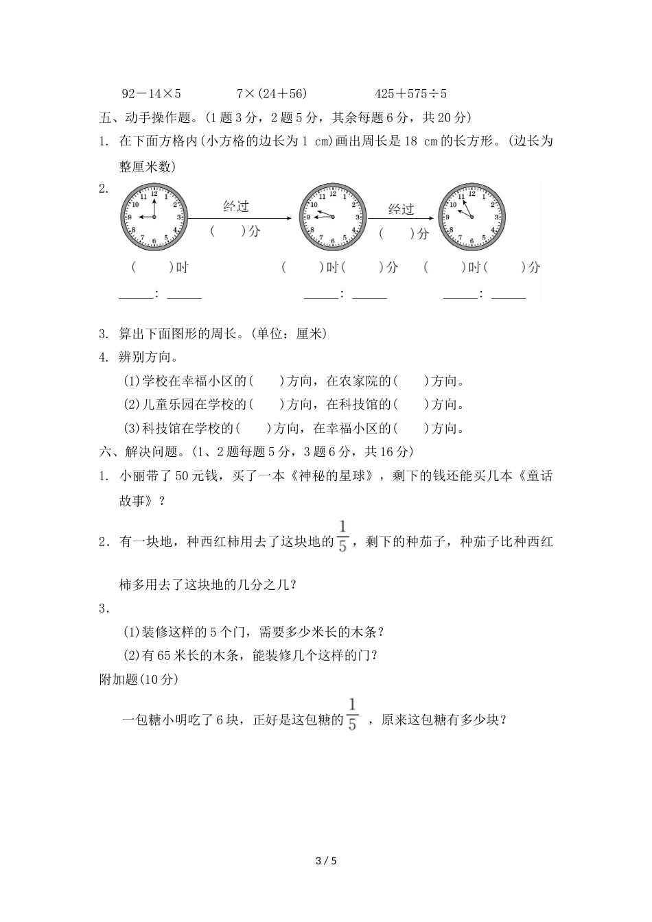 三年级上册数学期末试题期末测试卷 (2)｜青岛版（2018秋）（含答案）_第3页