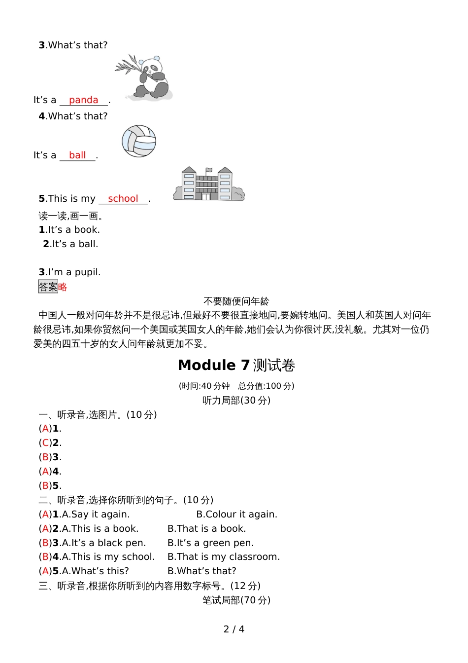 三年级上英语模块核心素养演练－module7｜外研版_第2页