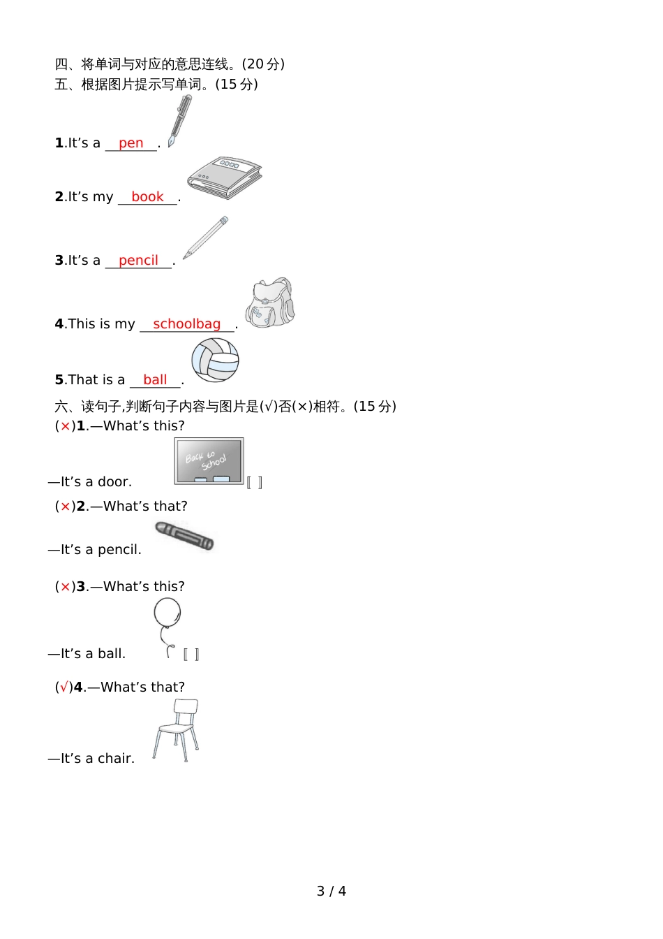 三年级上英语模块核心素养演练－module7｜外研版_第3页