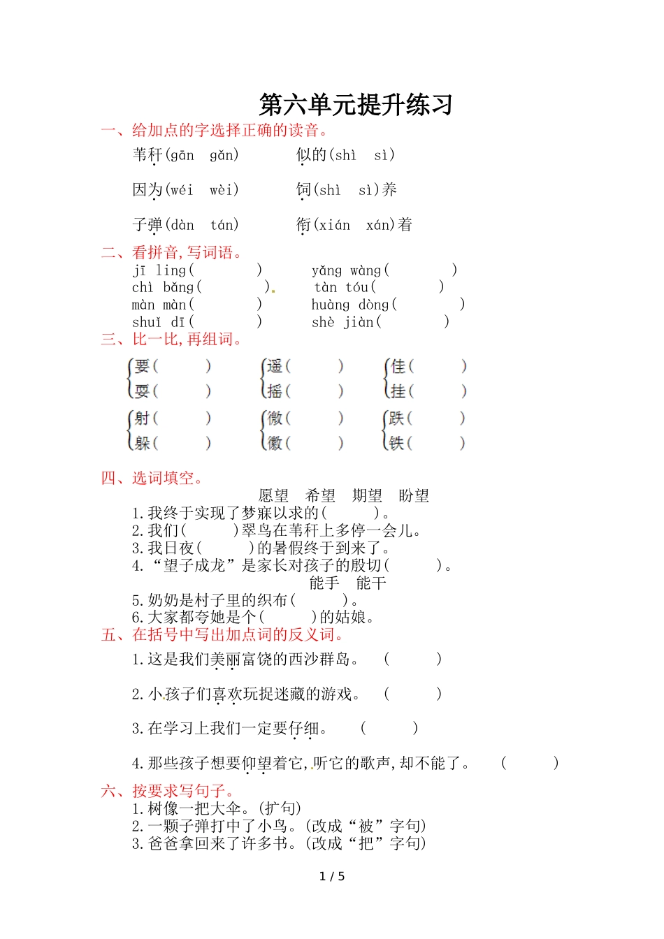 三年级上册语文试题第六单元提升练习_北师大版（含答案）_第1页