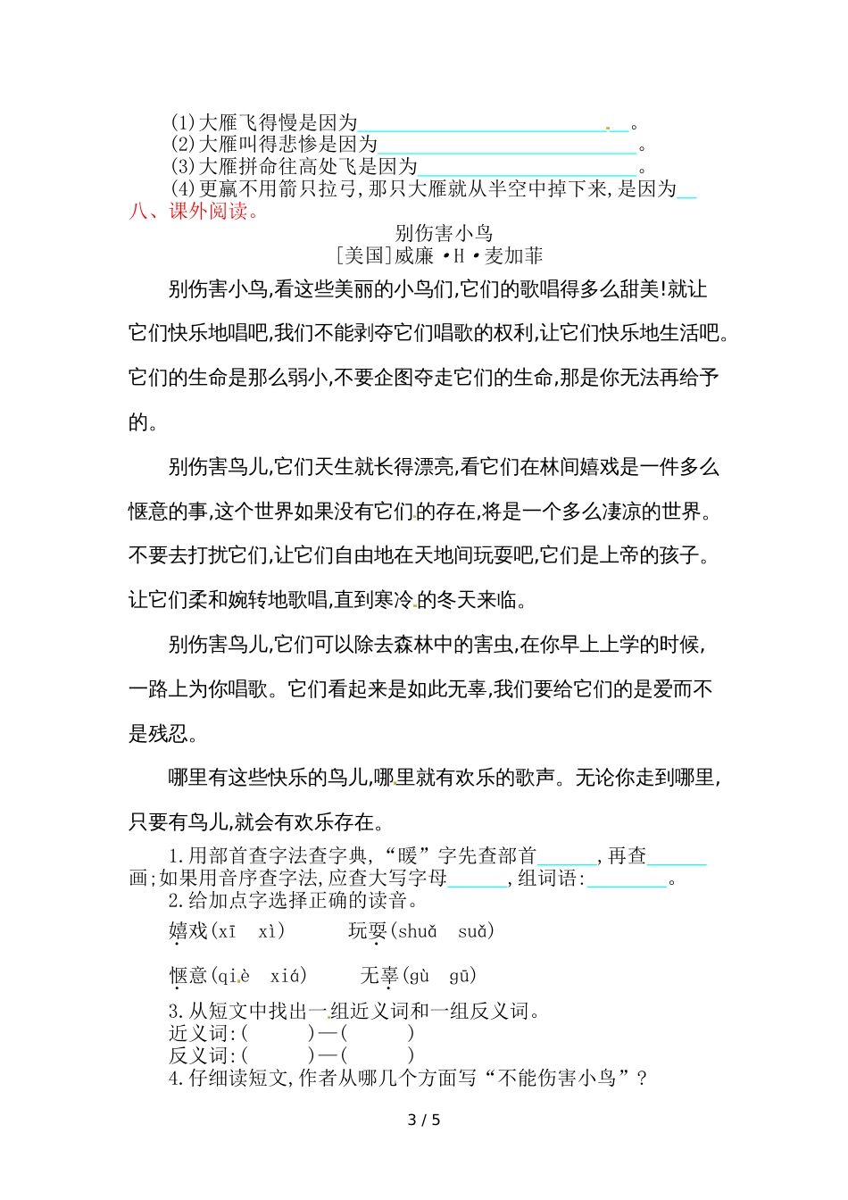 三年级上册语文试题第六单元提升练习_北师大版（含答案）_第3页