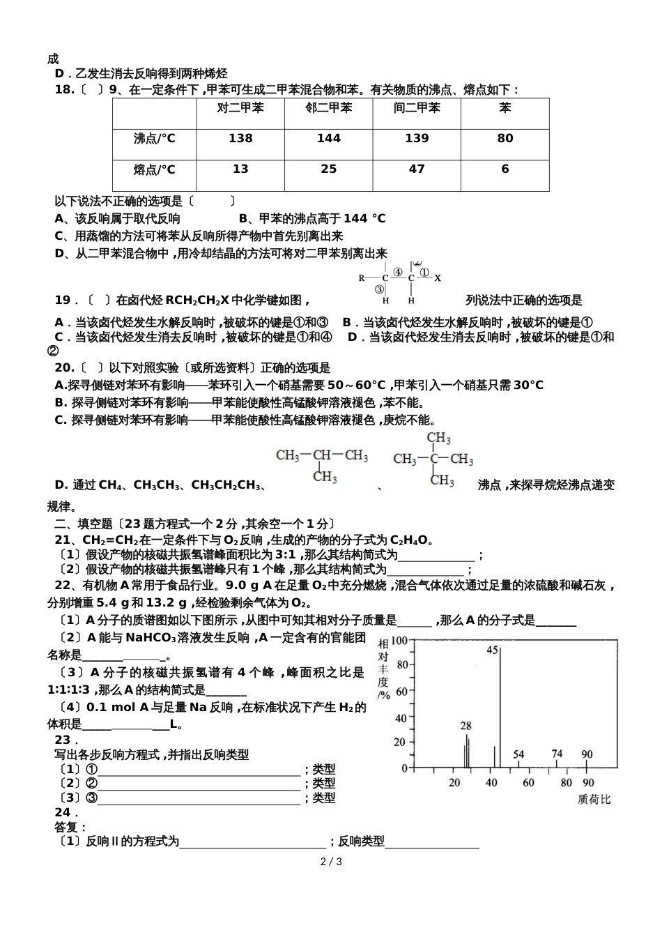 高中化学  选修5  第二章   单元检测（100分）无答案_第2页
