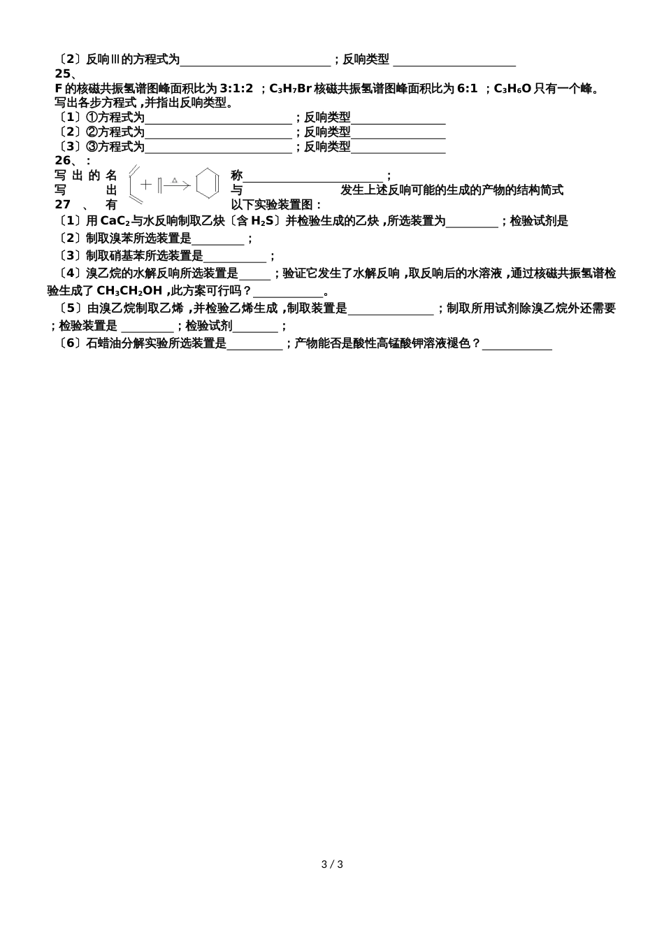 高中化学  选修5  第二章   单元检测（100分）无答案_第3页