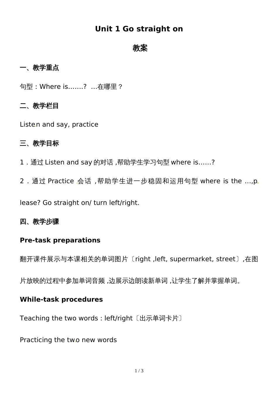 四年级上册英语教案Module 1  Unit 1 Go straight on∣外研版（三起）_第1页