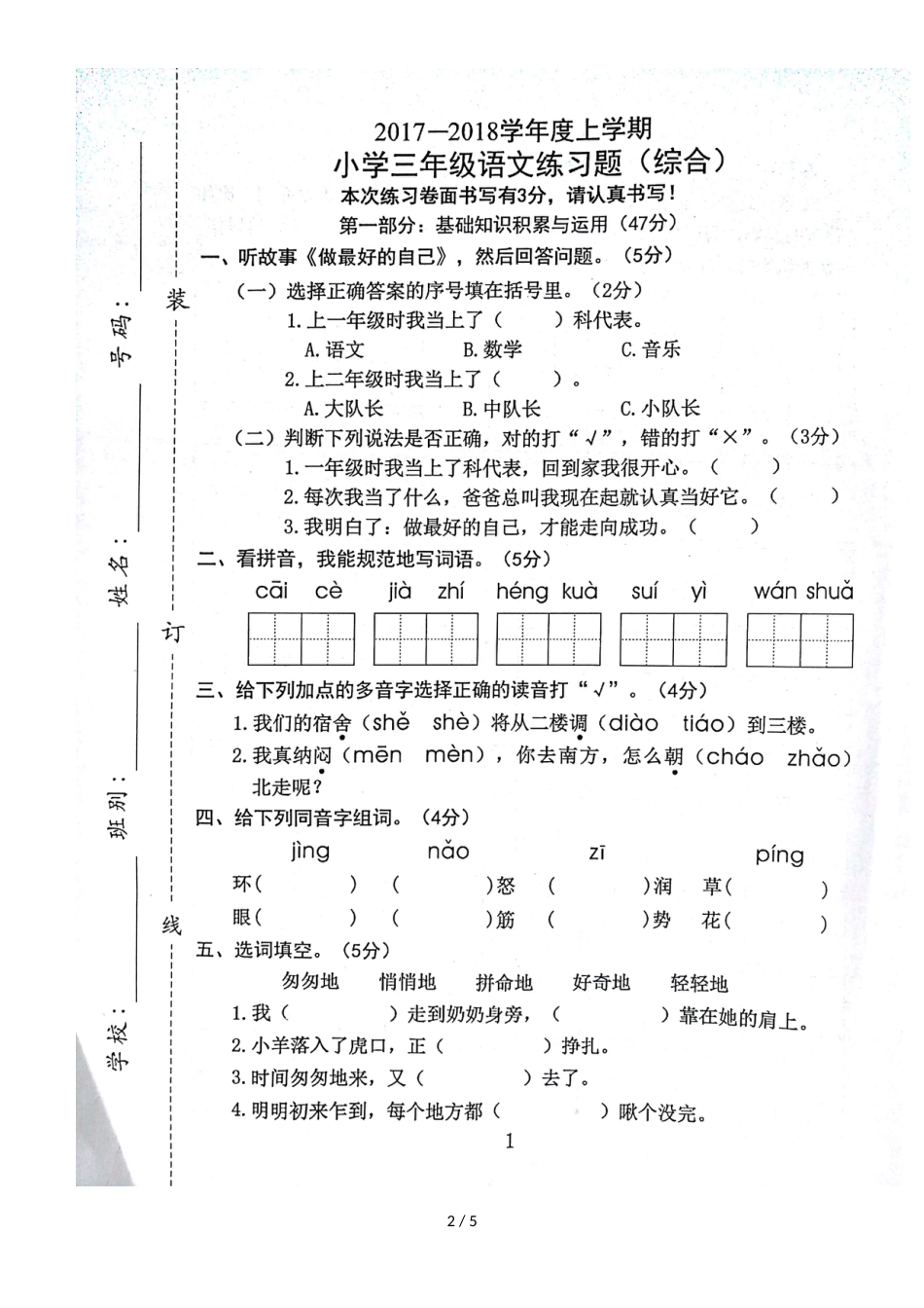 三年级上册语文试题练习题（综合）（人教部编版，图片版 ）_第2页