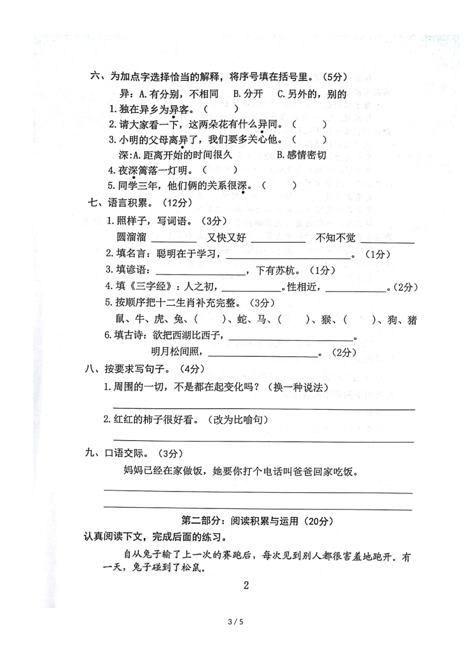 三年级上册语文试题练习题（综合）（人教部编版，图片版 ）_第3页