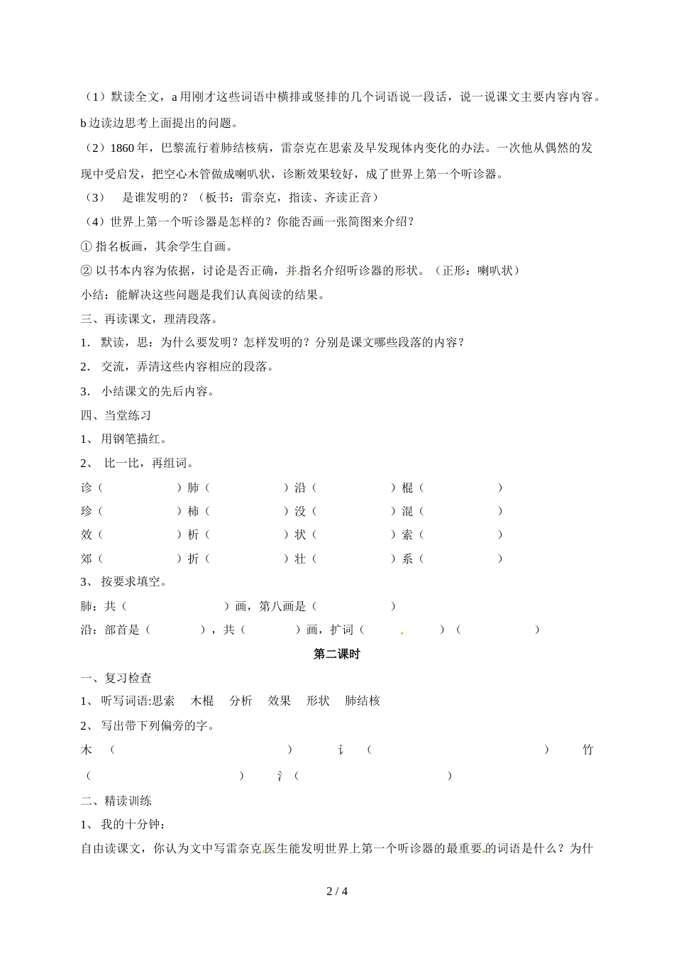 三年级上册语文教案16.世界上第一个听诊器苏教版_第2页