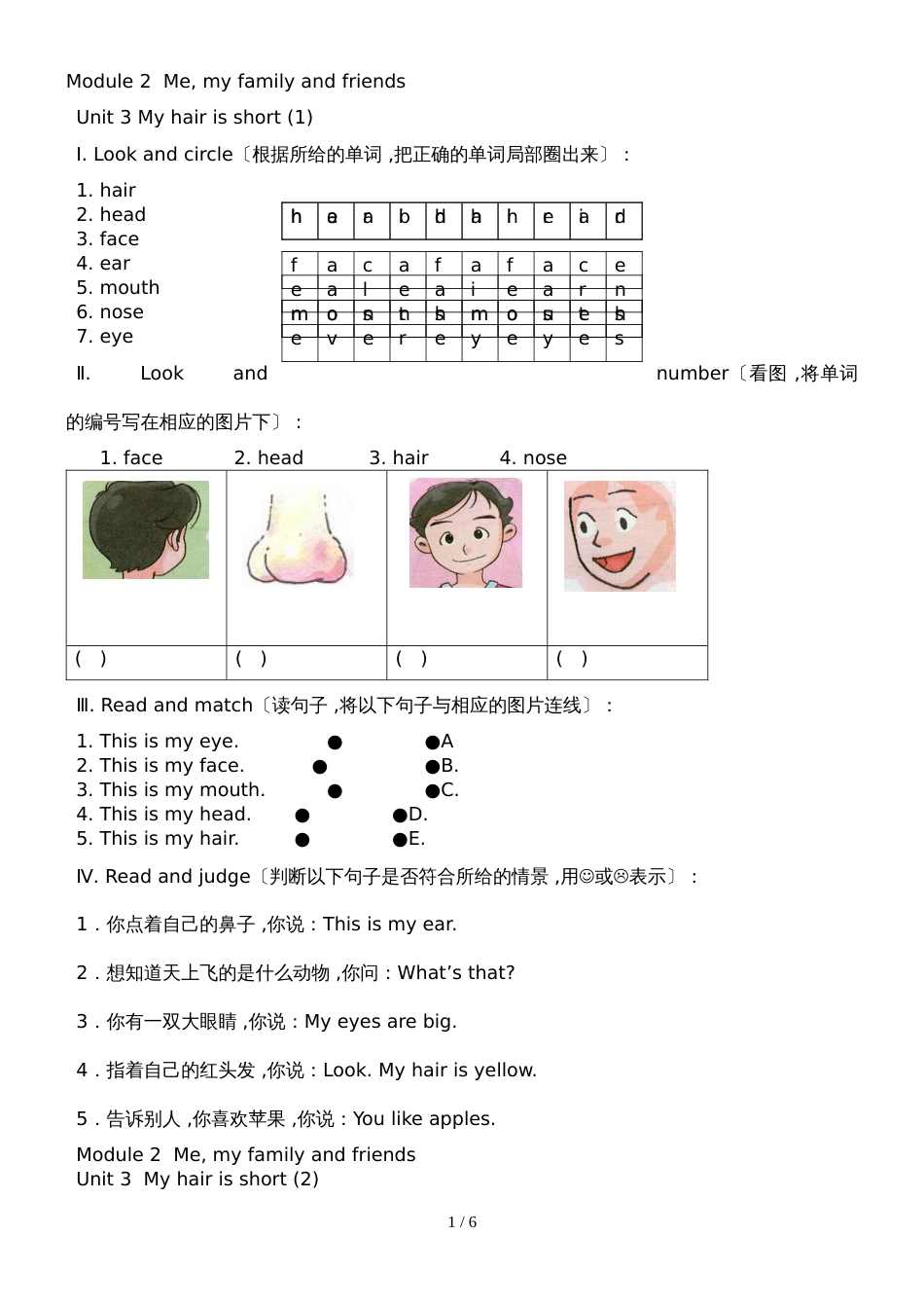 三年级上英语课课练Module 2  Me my family and friends_牛津上海_第1页