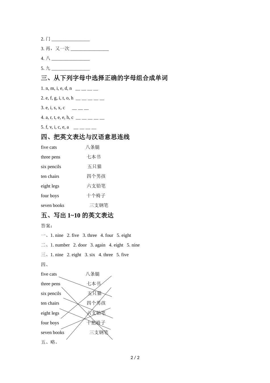 三年级上册英语同步练习Lesson 16 Numbers 110 接力版_第2页