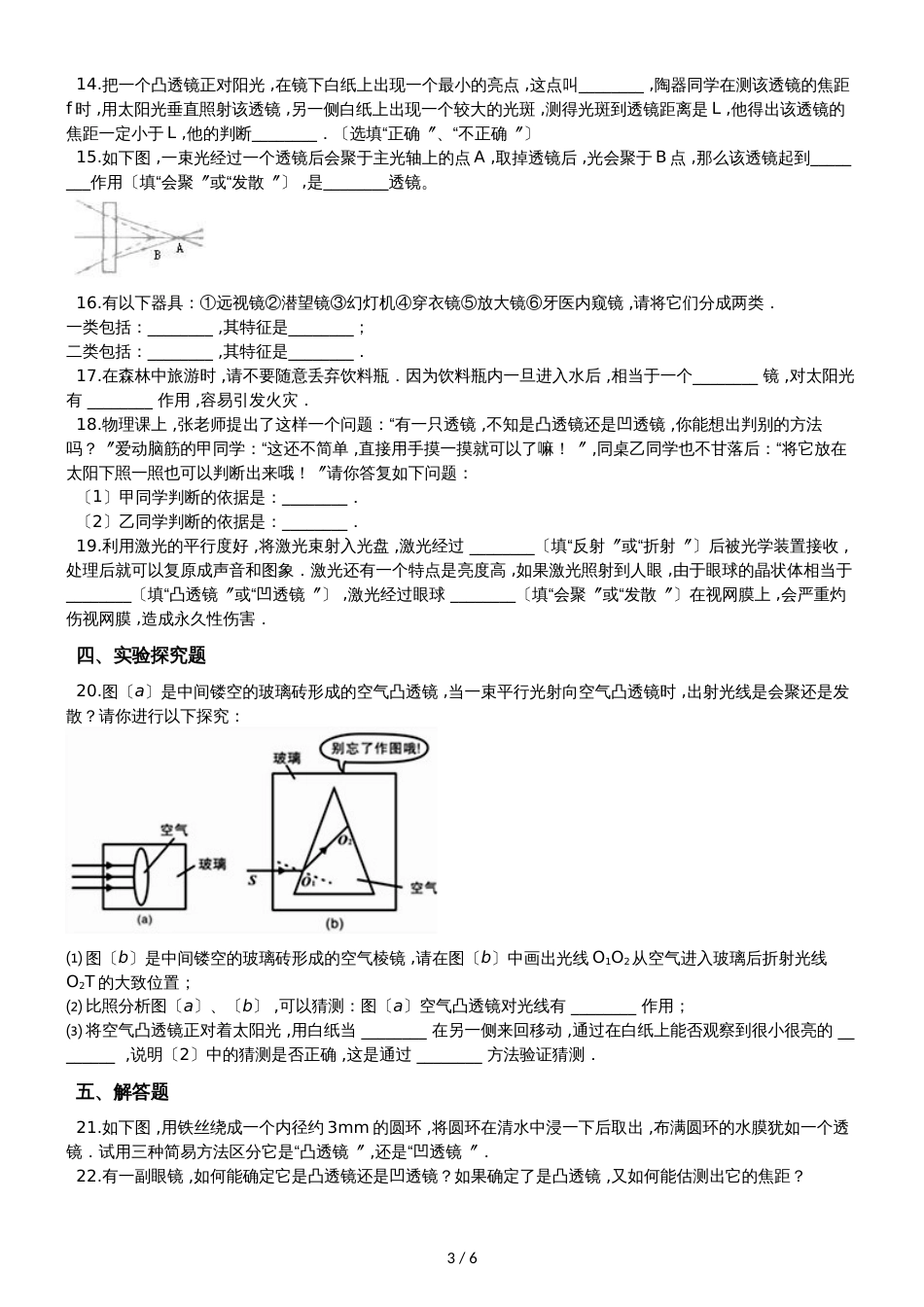 人教版八年级物理 5.1透镜 同步测试题_第3页