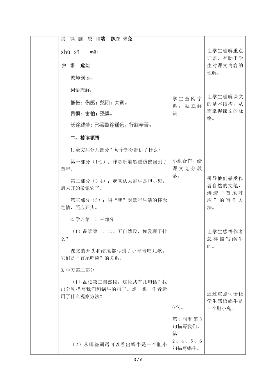 三年级上册语文教案蜗牛∣语文S版_第3页