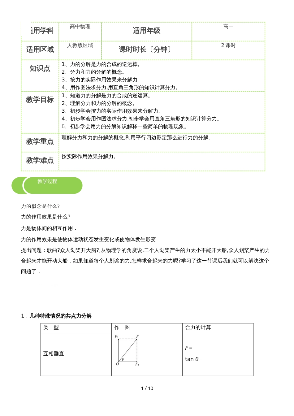 3.5力的分解 教案_第1页