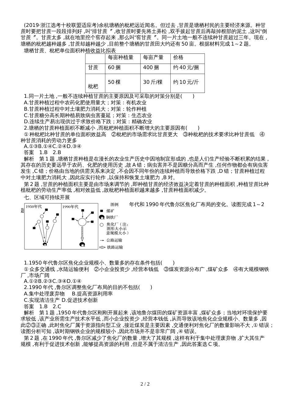 版高考人教地理巩固练题（10）及答案_第2页