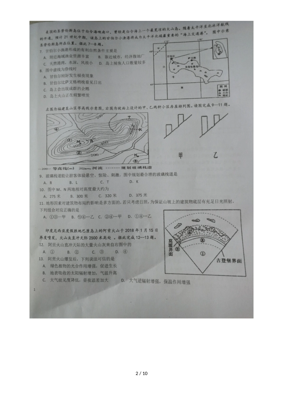 新疆生产建设兵团第二中学高二12月月考地理试题 含答案_第2页