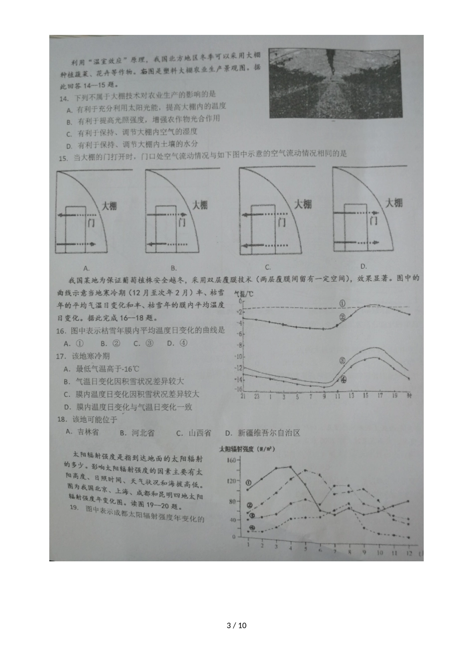 新疆生产建设兵团第二中学高二12月月考地理试题 含答案_第3页