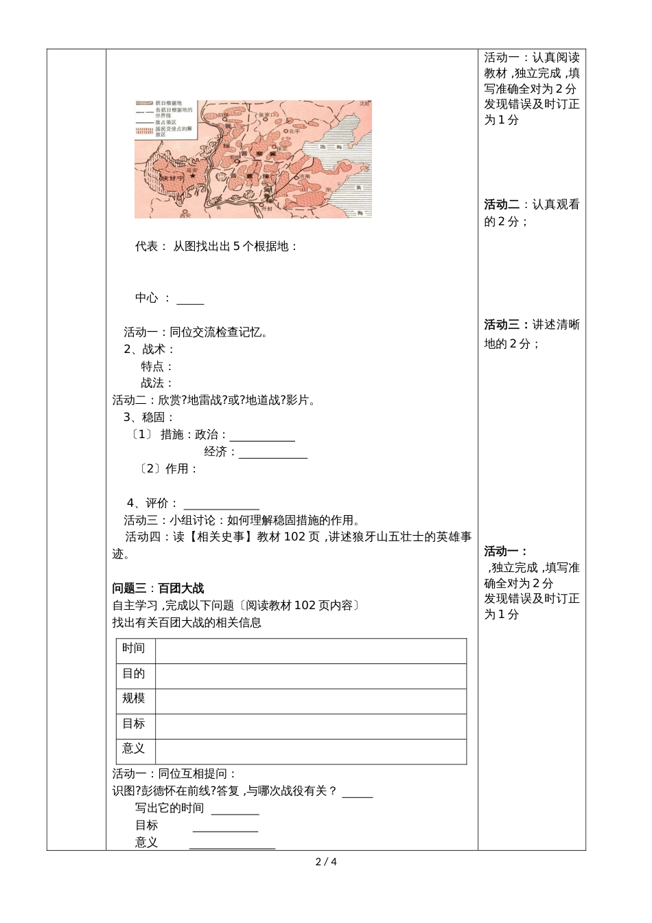 人教版八年级上册历史第21课敌后战场的抗战导学案（无答案）_第2页