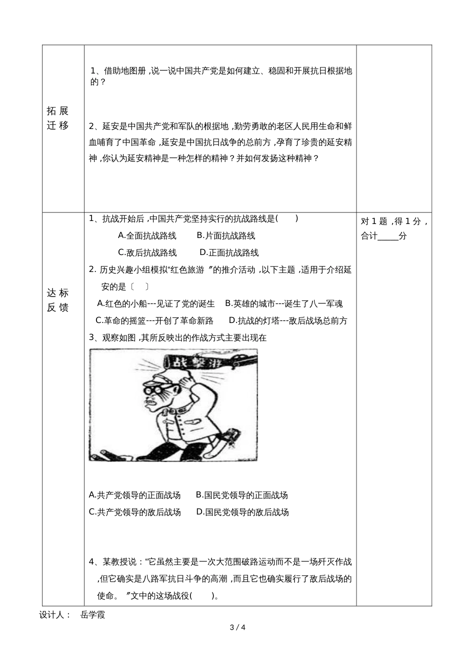 人教版八年级上册历史第21课敌后战场的抗战导学案（无答案）_第3页