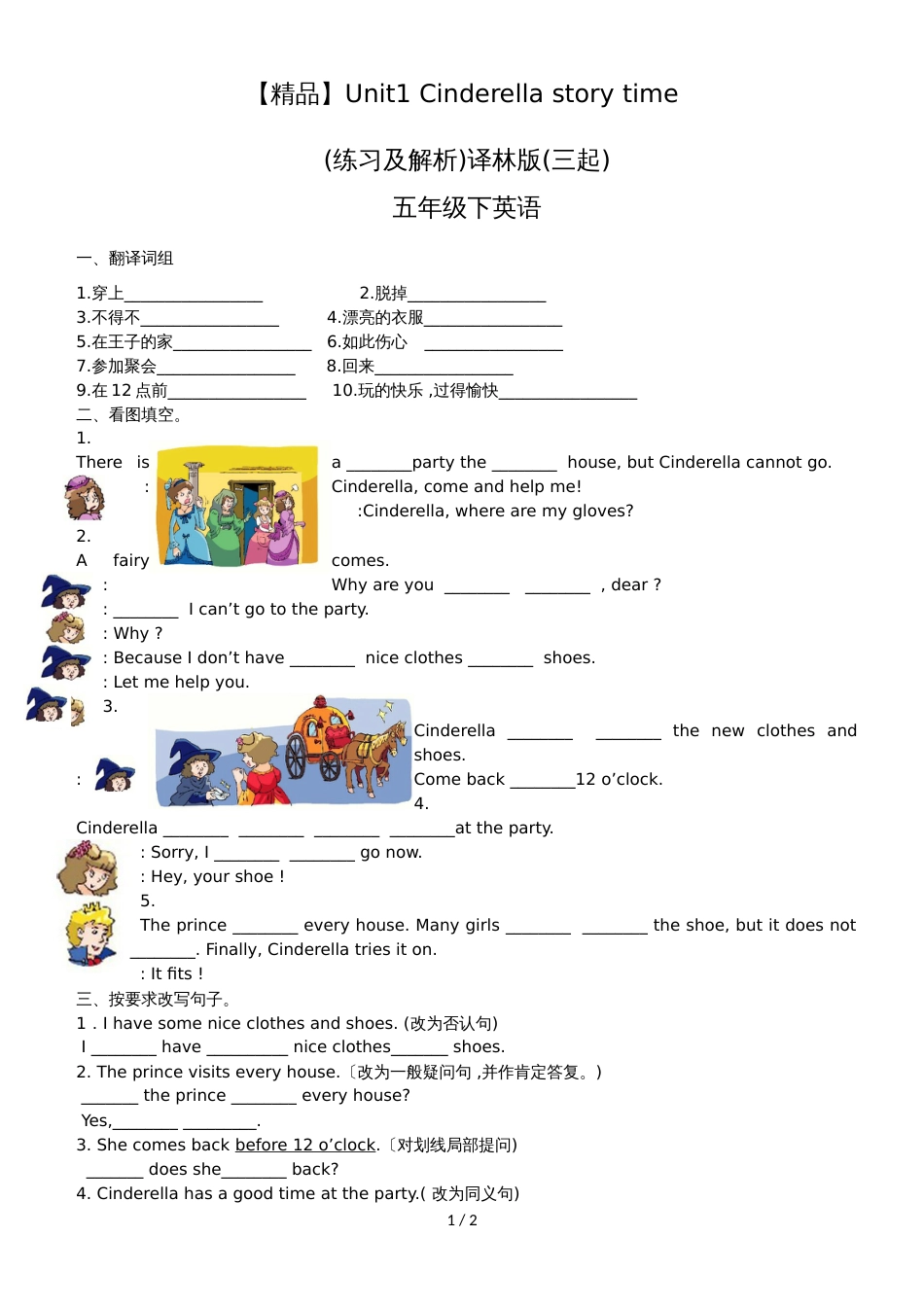 Unit1story time（练习及解析）_译林版（三起）五年级英语下册册_第1页