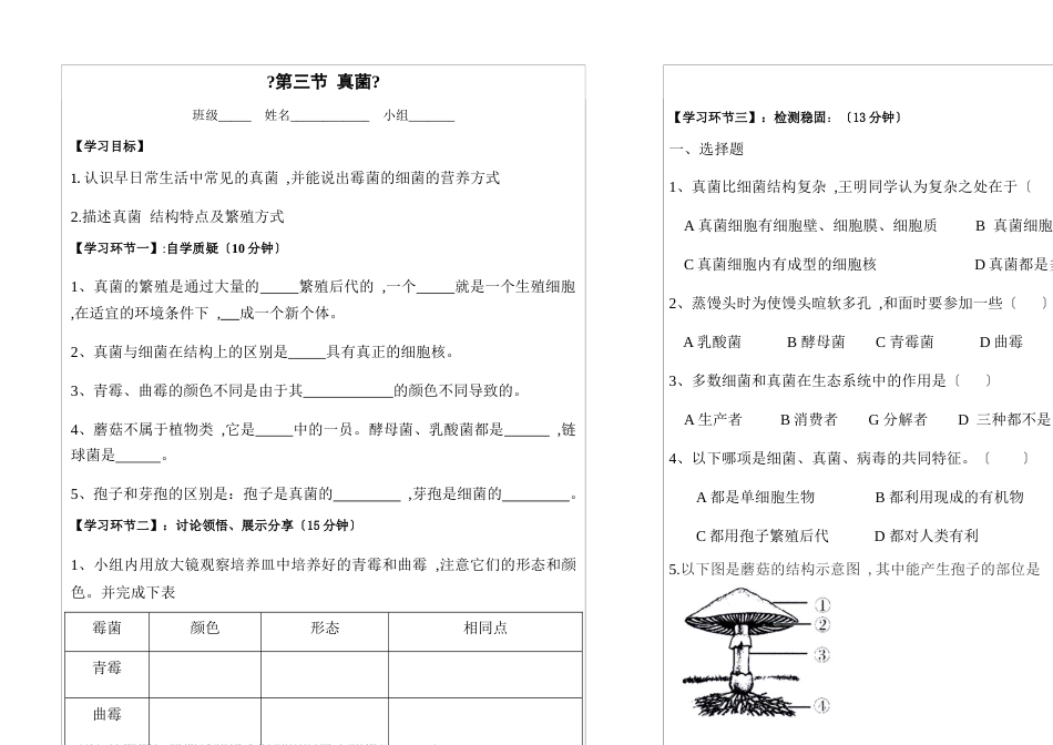 人教版八年级生物上册第五单元第四章第三节真菌  导学案（无答案）_第1页