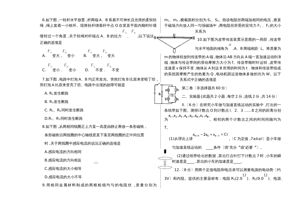 新疆阿克苏地区二中高三年级物理第一次诊断性测验_第2页