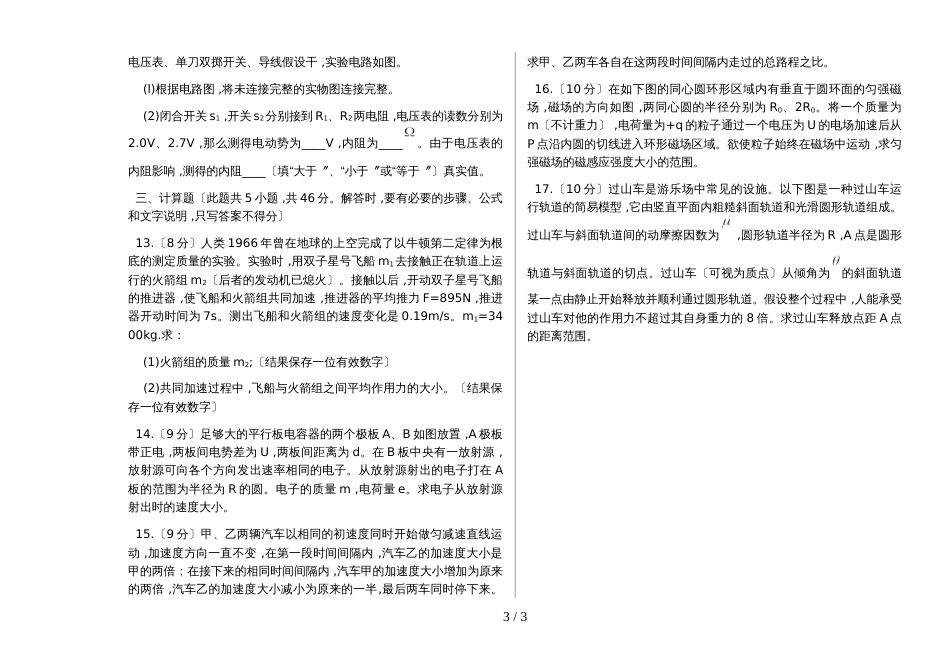 新疆阿克苏地区二中高三年级物理第一次诊断性测验_第3页