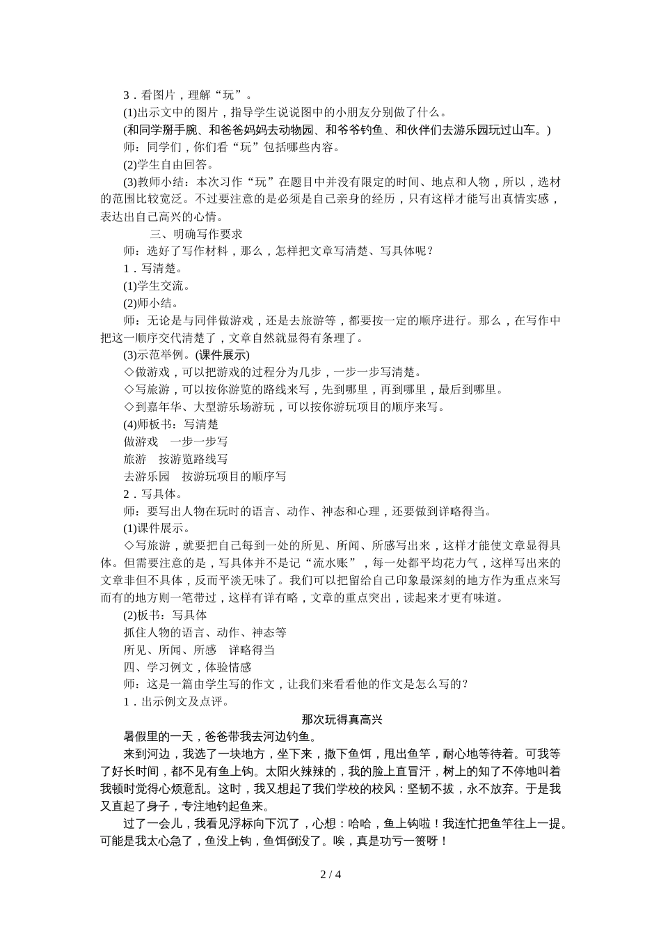 三年级上册语文教案习作那次玩得真高兴∣人教_第2页