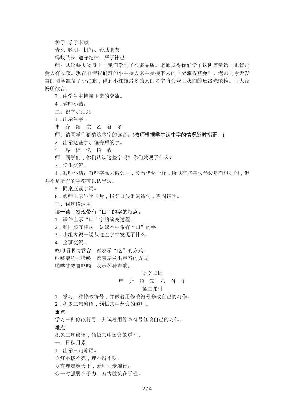三年级上册语文教案语文园地三∣人教_第2页