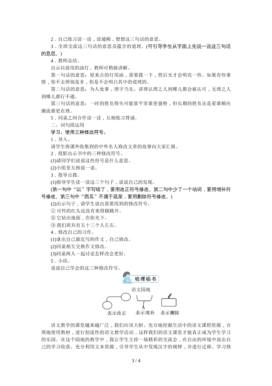 三年级上册语文教案语文园地三∣人教_第3页