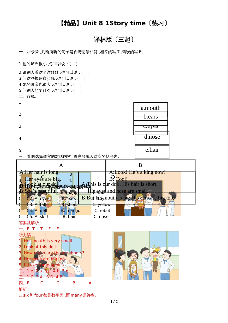 Unit 8 1Story time（练习及解析）_译林版（三起）四年级英语上册_第1页