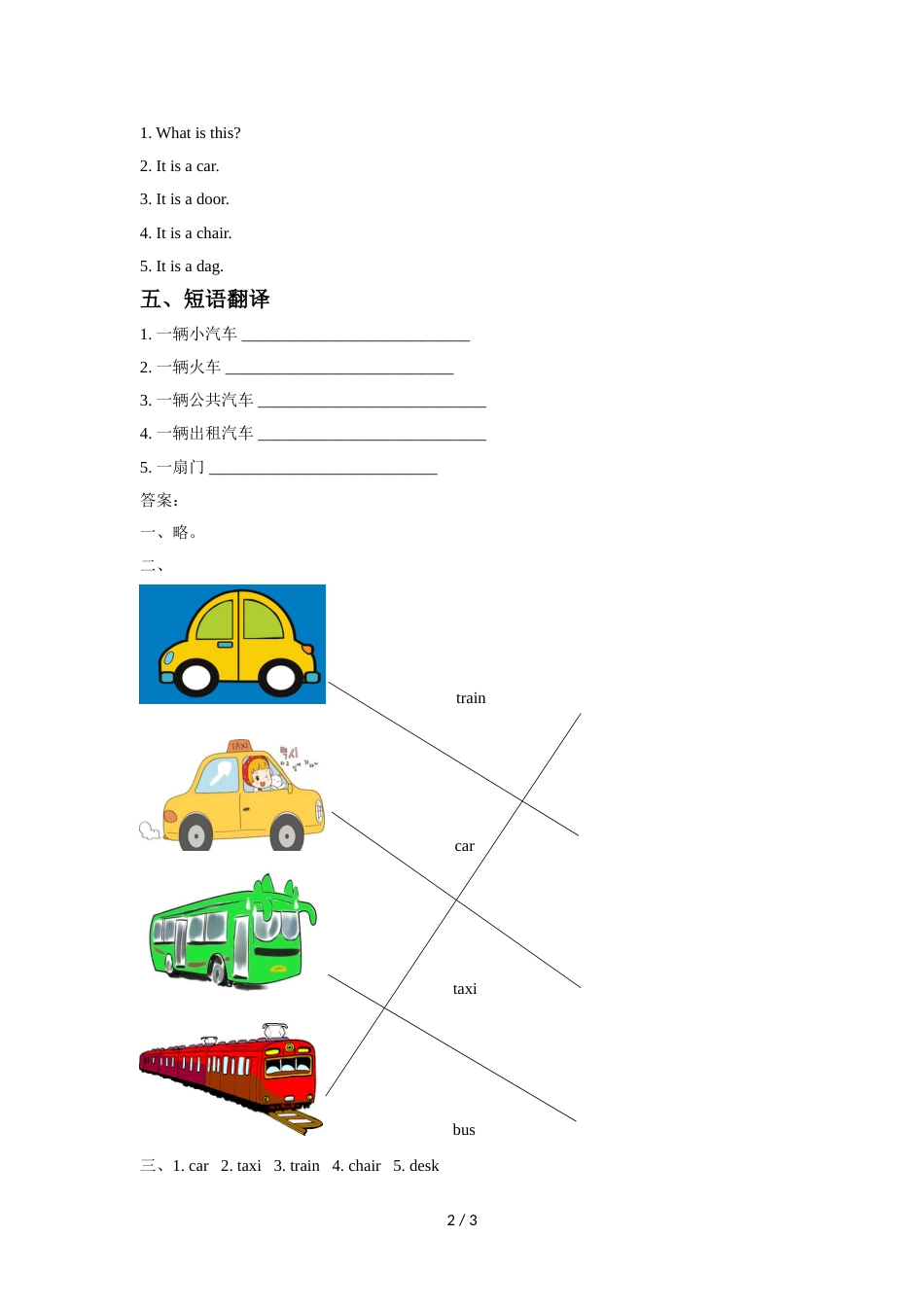 三年级上册英语同步练习Lesson 6 What is this 同步练习1接力版_第2页