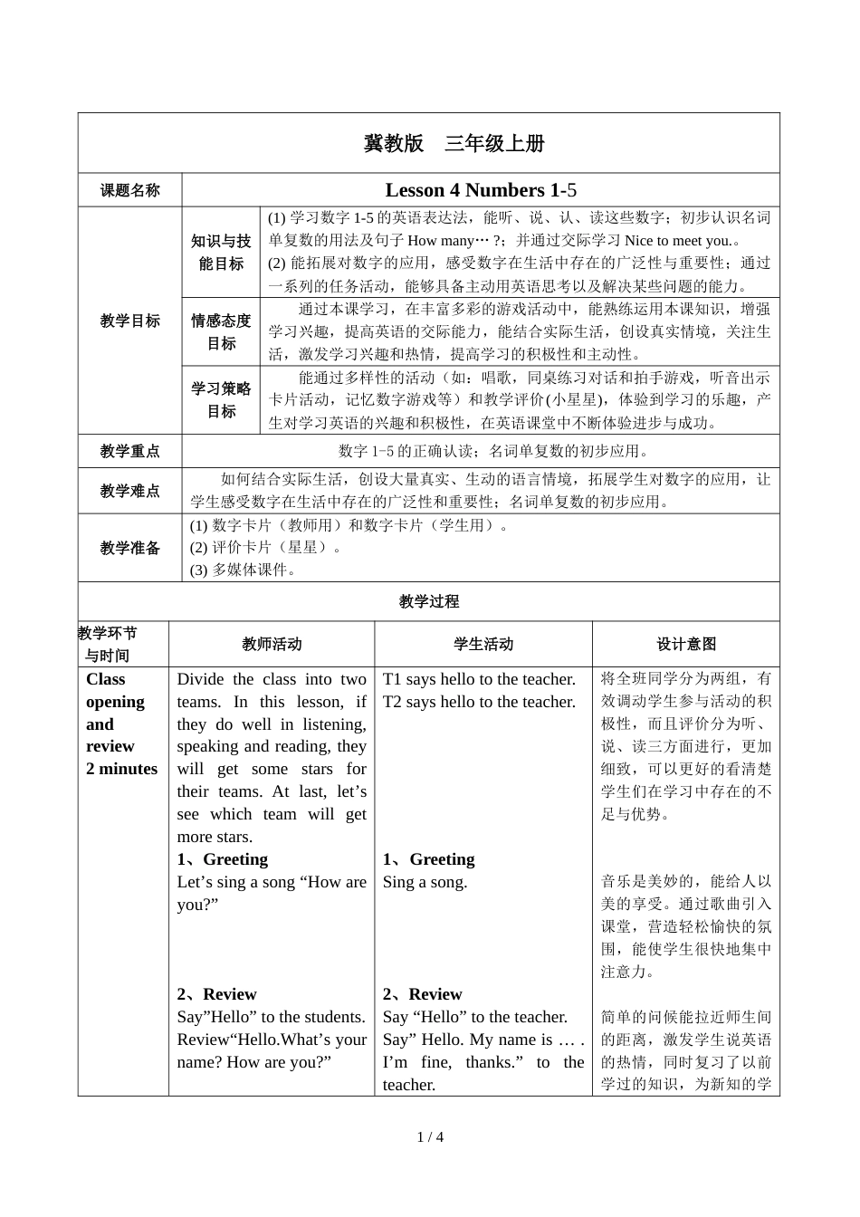 三年级上册英语教案Lesson4Numbers15冀教版_第1页