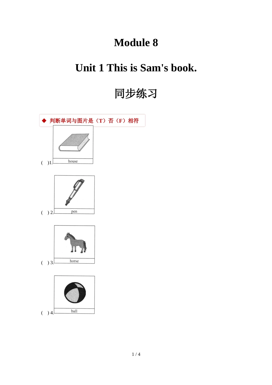 三年级上册英语一课一练Module 8 Unit 1  This is Sam's book.外研社_第1页