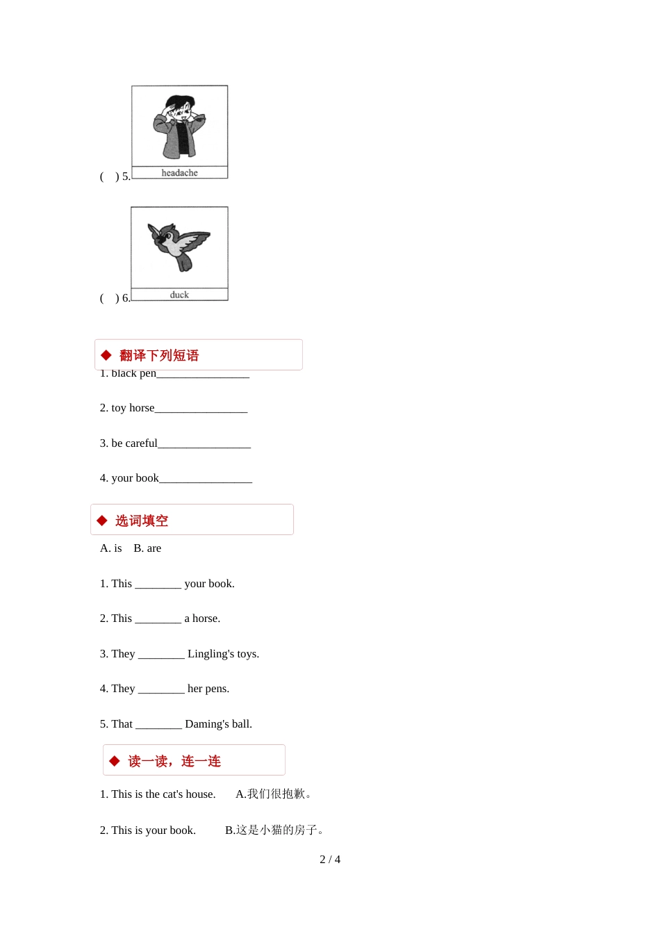 三年级上册英语一课一练Module 8 Unit 1  This is Sam's book.外研社_第2页