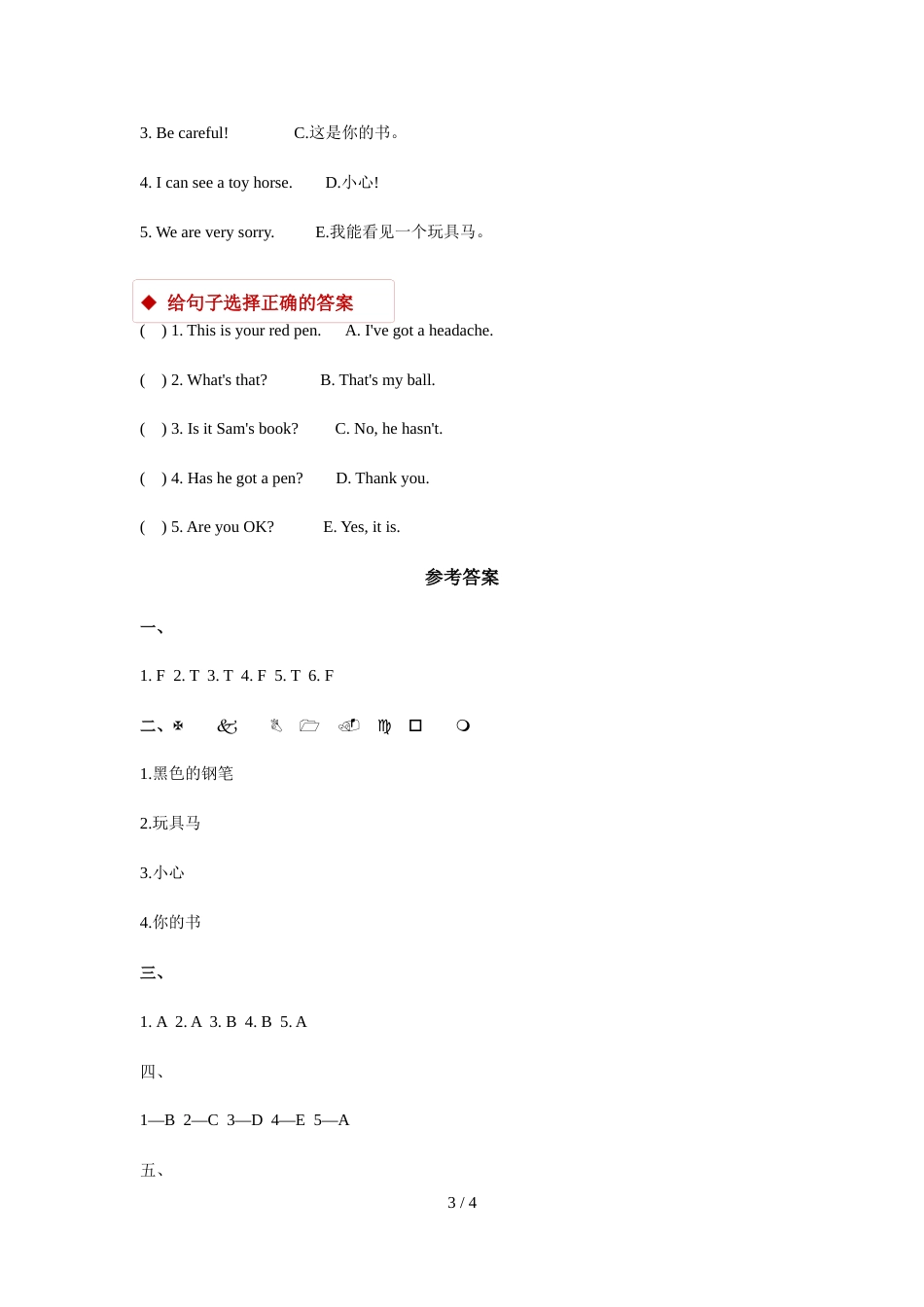 三年级上册英语一课一练Module 8 Unit 1  This is Sam's book.外研社_第3页