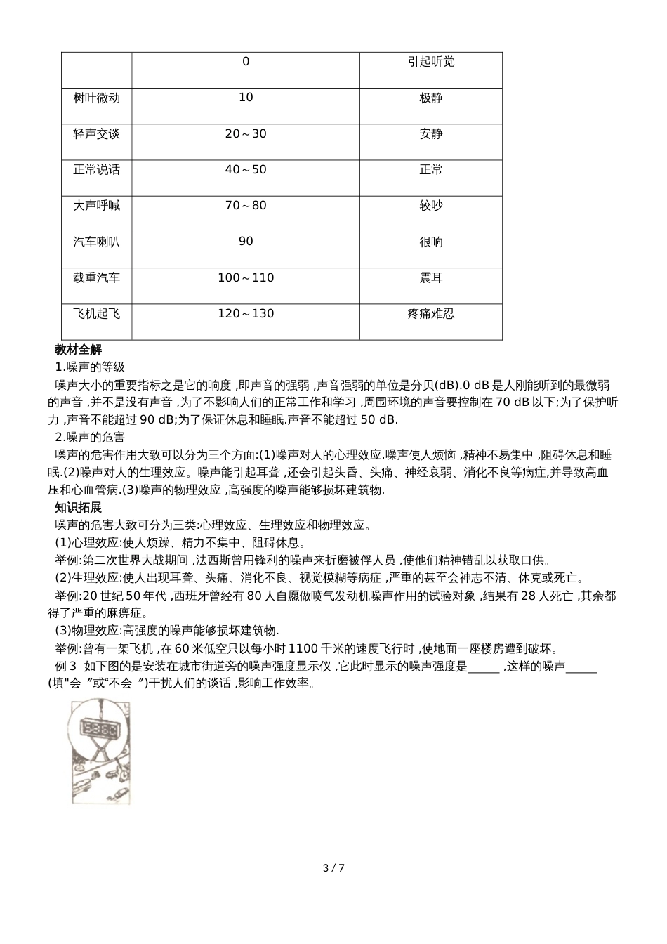 人教版八年级第二章声现象第四节噪声的危害和控制讲义_第3页