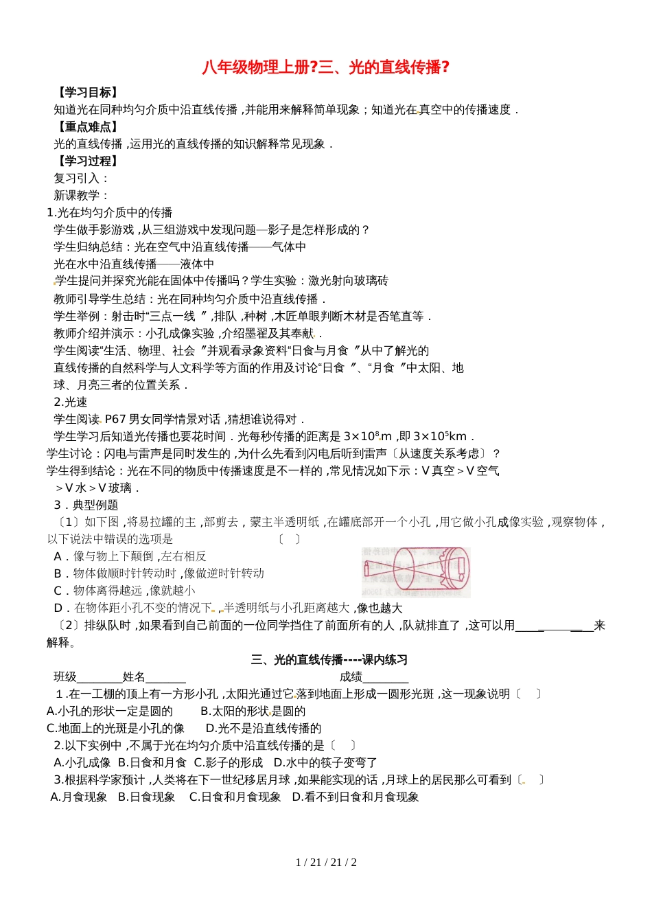 人教版八年级上册　4.1 光的直线传播  学案 (2)_第1页