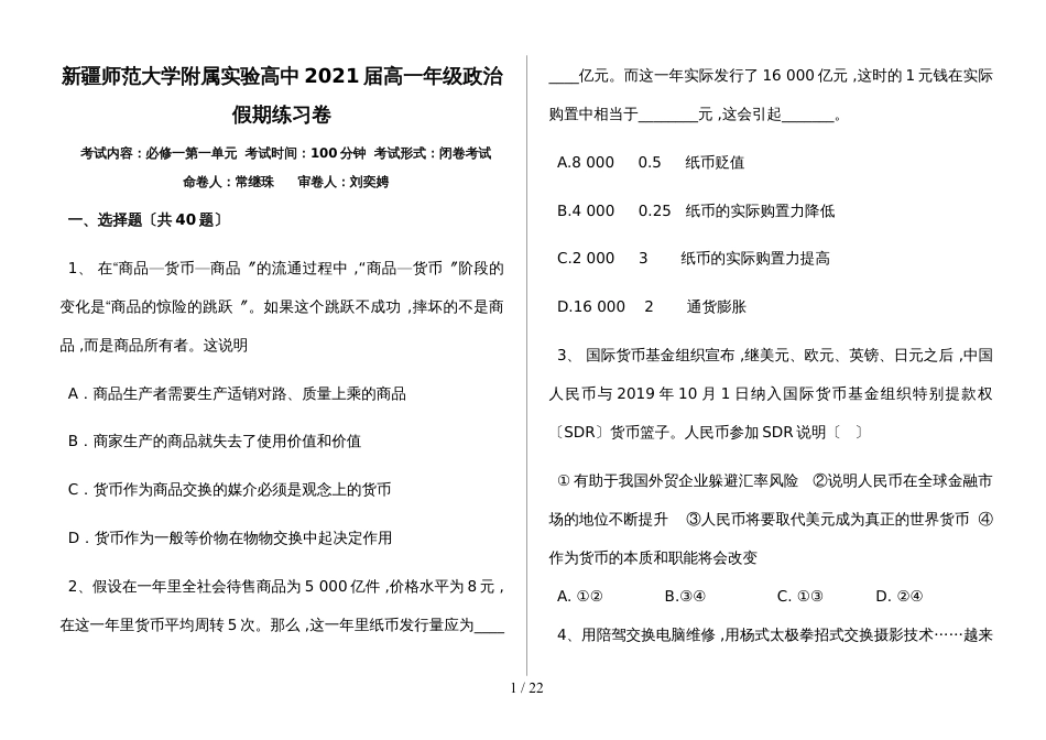 新疆师范大学附属实验高中上学期高一年级政治假期练习卷_第1页