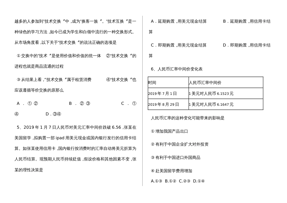 新疆师范大学附属实验高中上学期高一年级政治假期练习卷_第2页