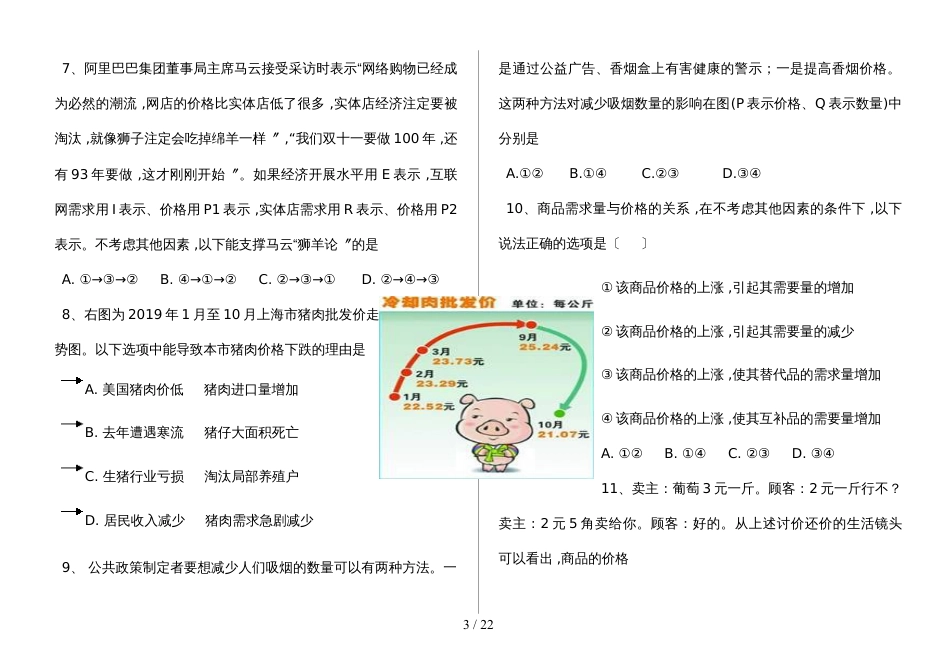 新疆师范大学附属实验高中上学期高一年级政治假期练习卷_第3页