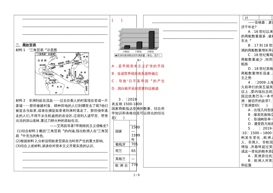 高中历史必修二 第二单元 第8课 欧洲殖民者的扩张和掠夺学案_第2页