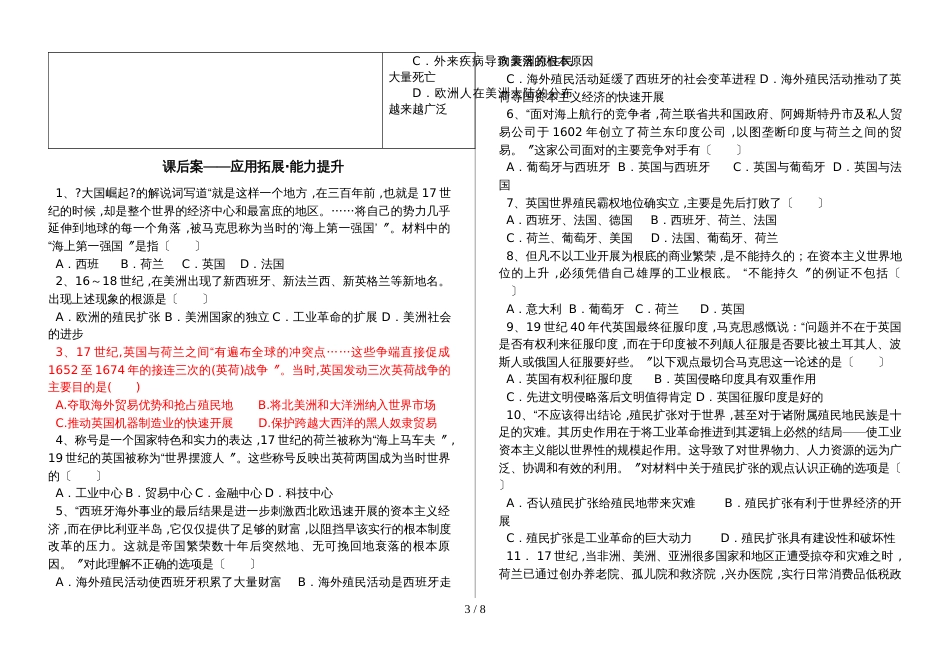 高中历史必修二 第二单元 第8课 欧洲殖民者的扩张和掠夺学案_第3页
