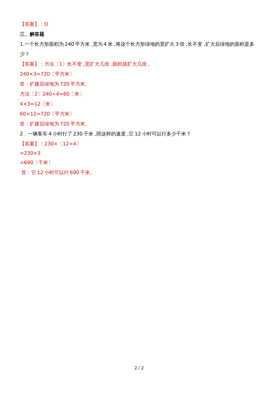 四年级下册数学同步练习3单元4课时因数末尾有0的乘法_苏教版(）_第2页