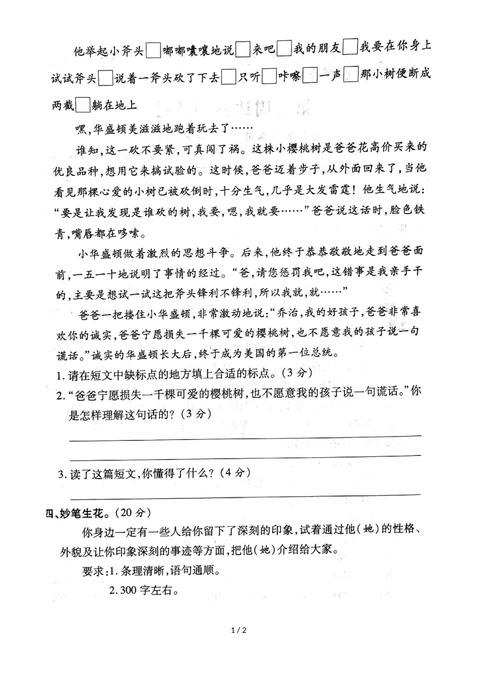 三年级上册语文试题第二周周考测试卷 人教部编版 _第1页