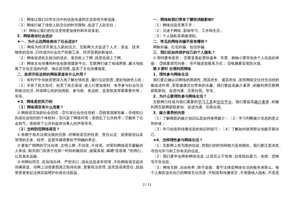 人教版八年级上册 道德与法治知识点汇总_第2页